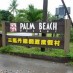 Papua, : papan nama palm Beach resort , Kalimantan